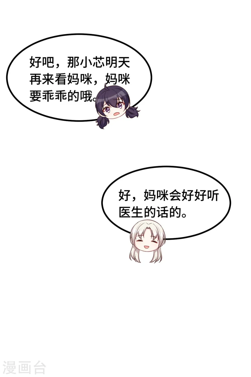 第349话 看望妈咪 第24页