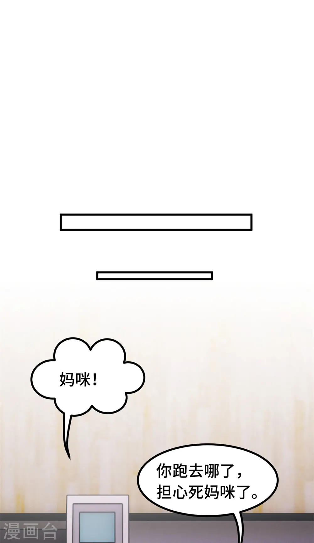 第338话 妈咪不哭 第6页