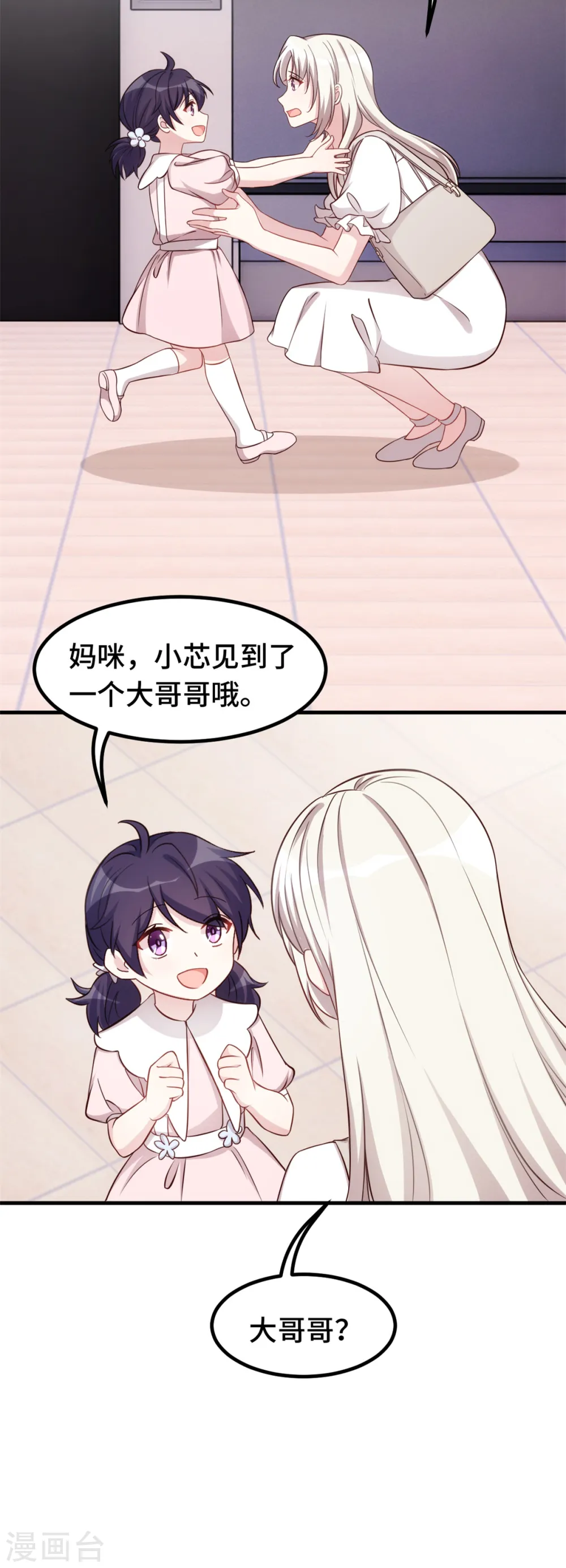 第338话 妈咪不哭 第7页