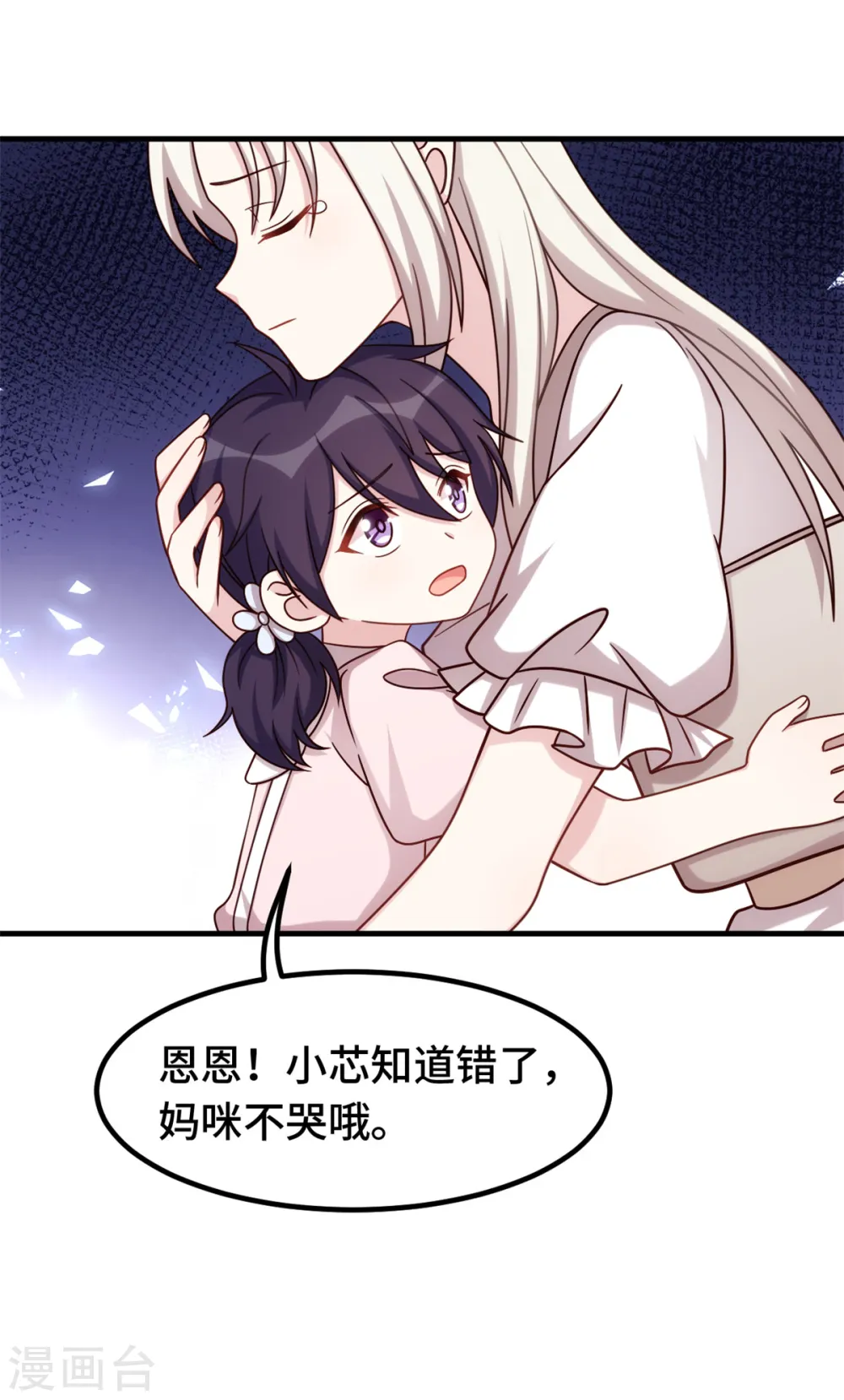 第338话 妈咪不哭 第10页