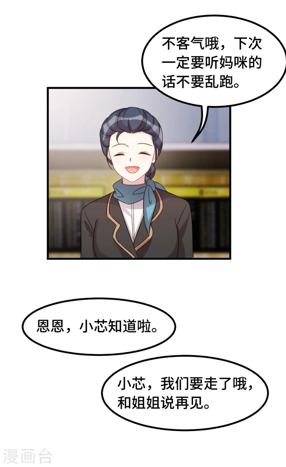 第338话 妈咪不哭 第14页