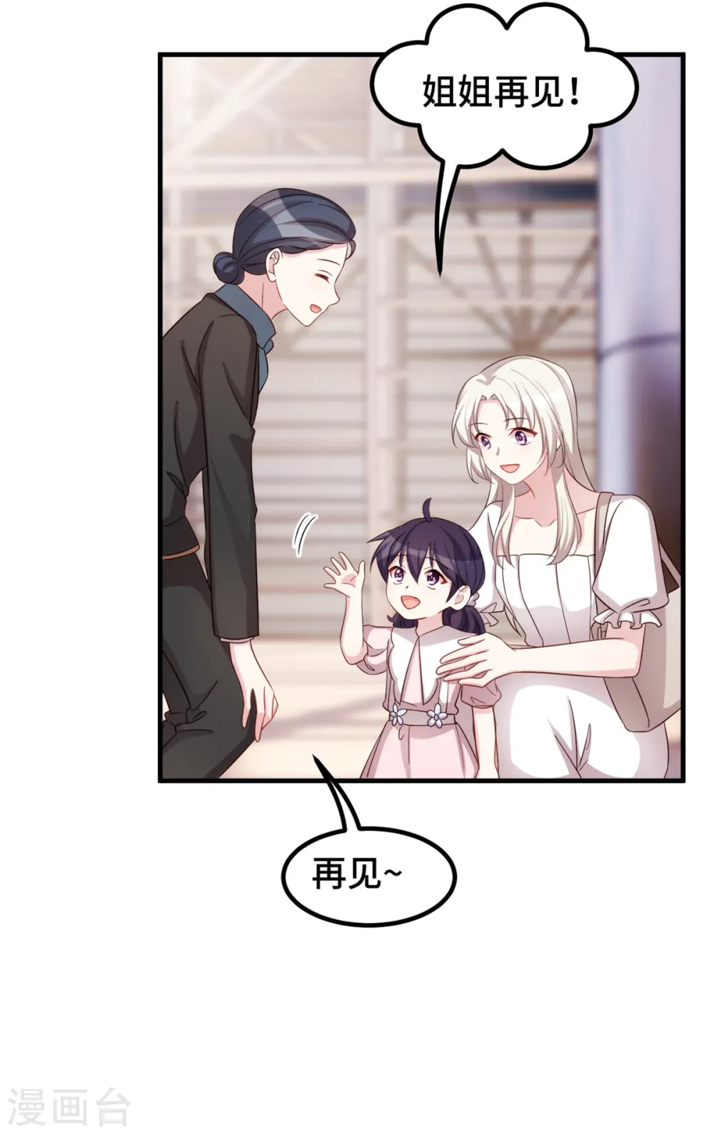 第338话 妈咪不哭 第15页