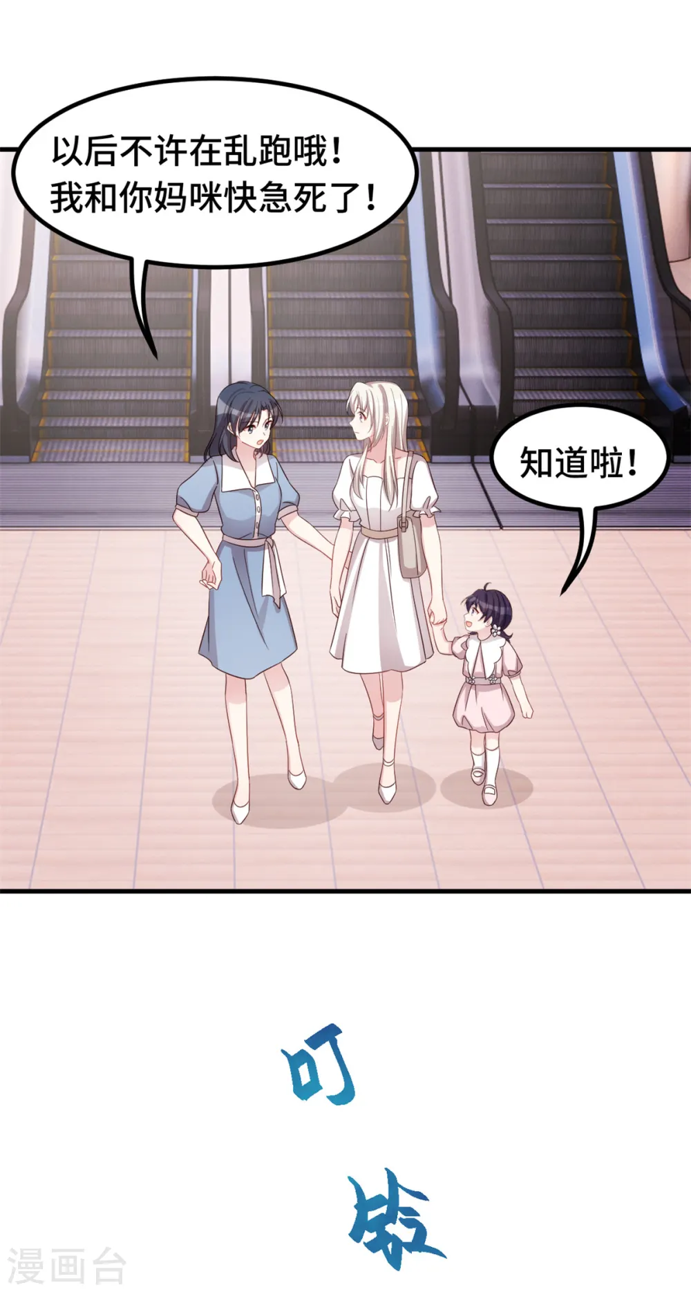 第338话 妈咪不哭 第16页
