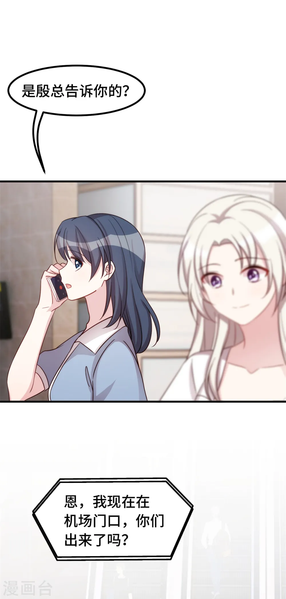 第338话 妈咪不哭 第18页
