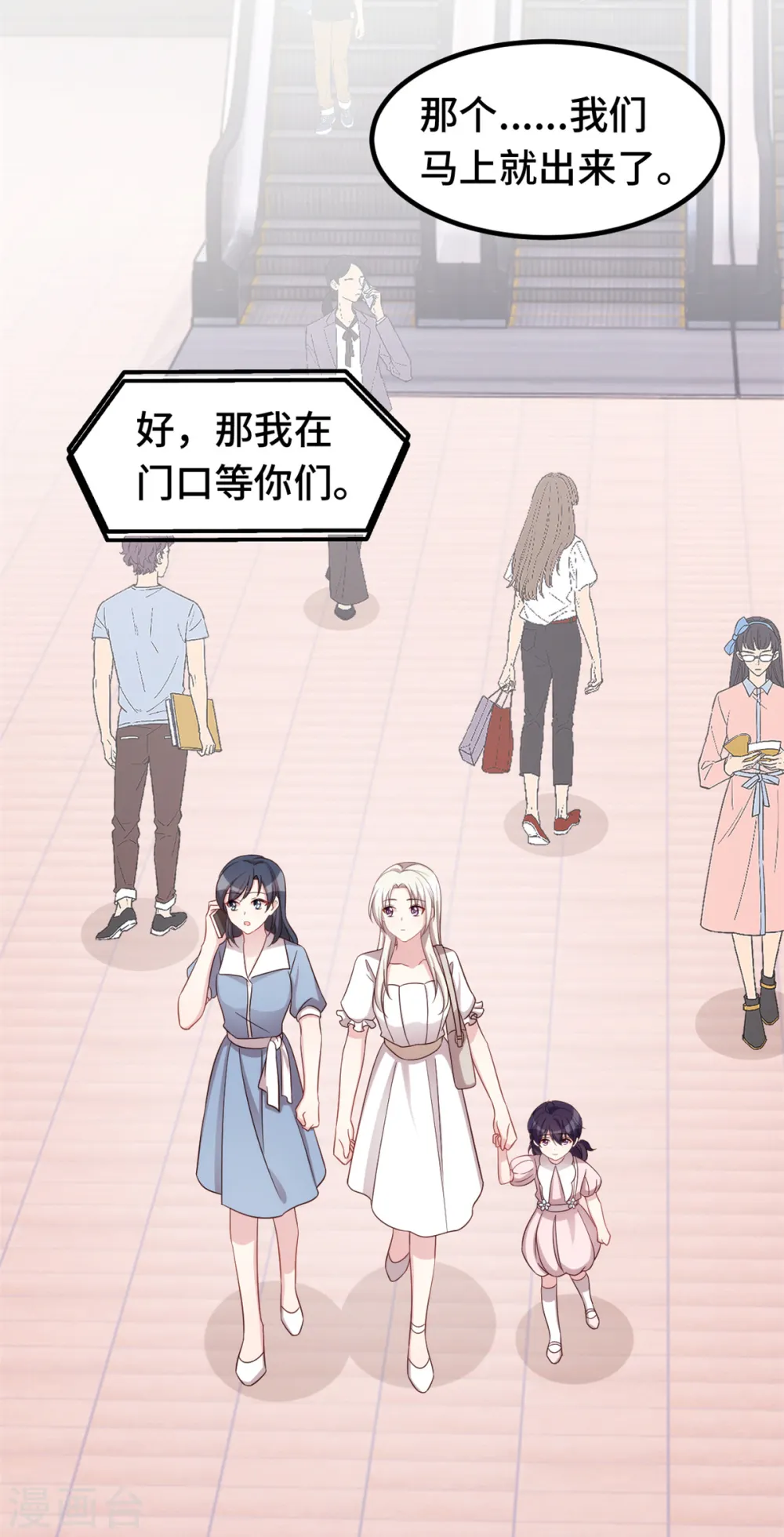 第338话 妈咪不哭 第19页