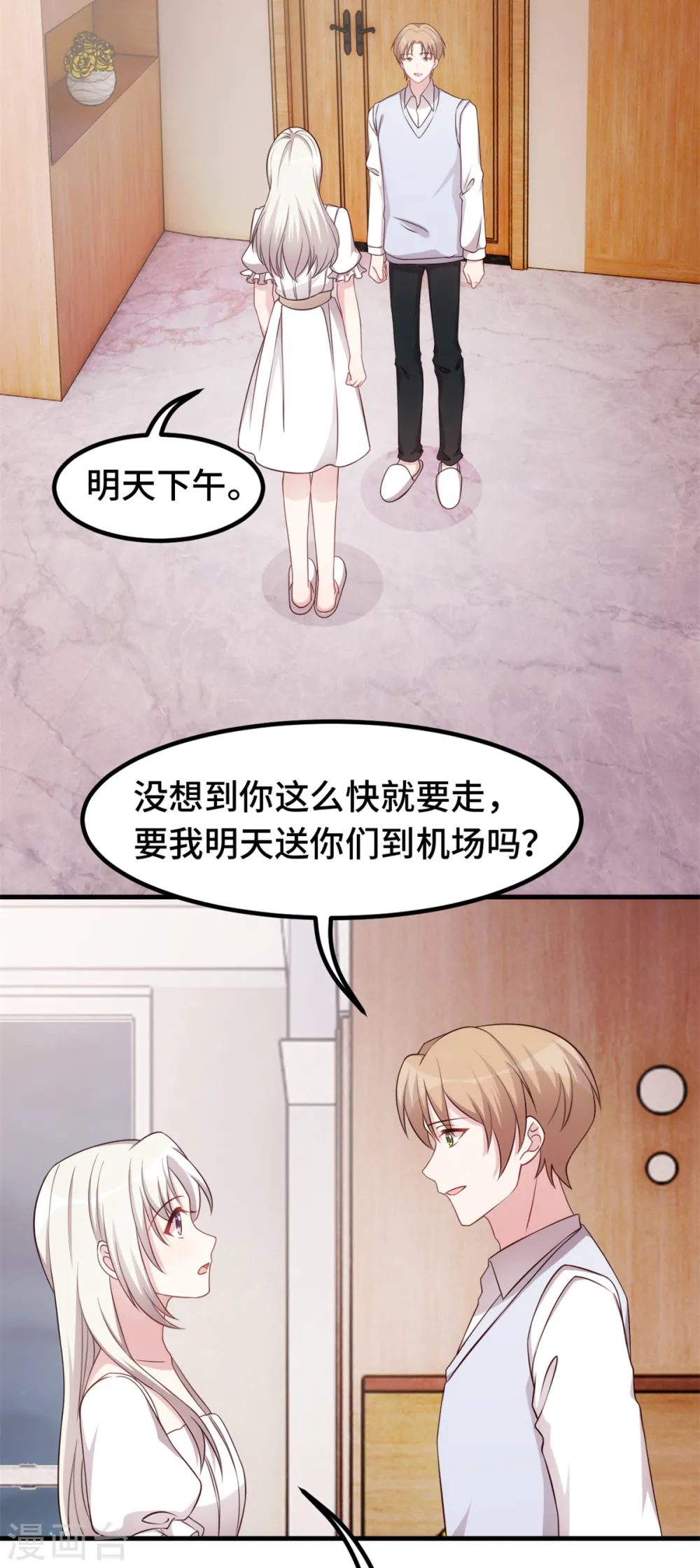第336话 卖掉公司 第4页