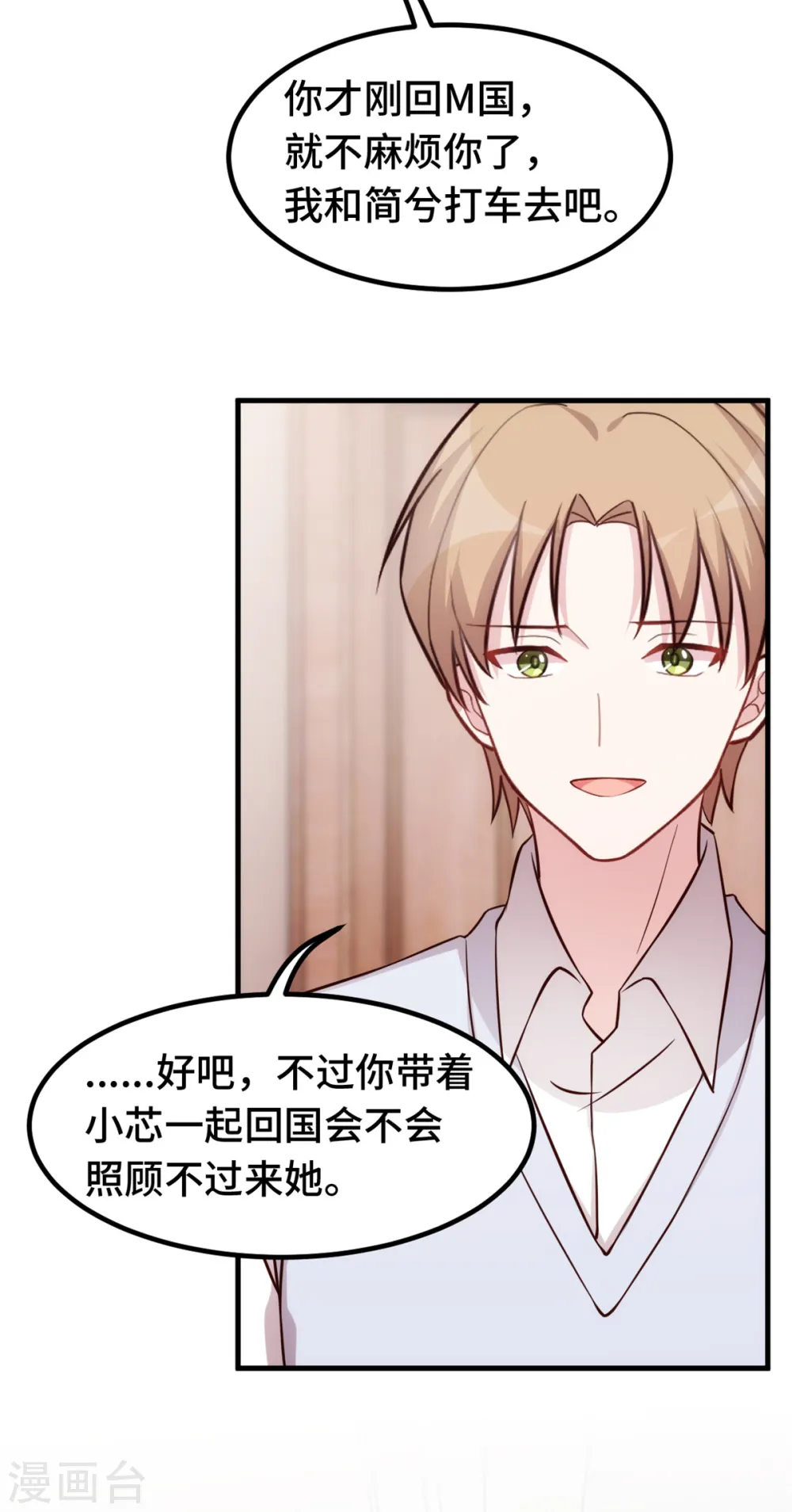 第336话 卖掉公司 第5页