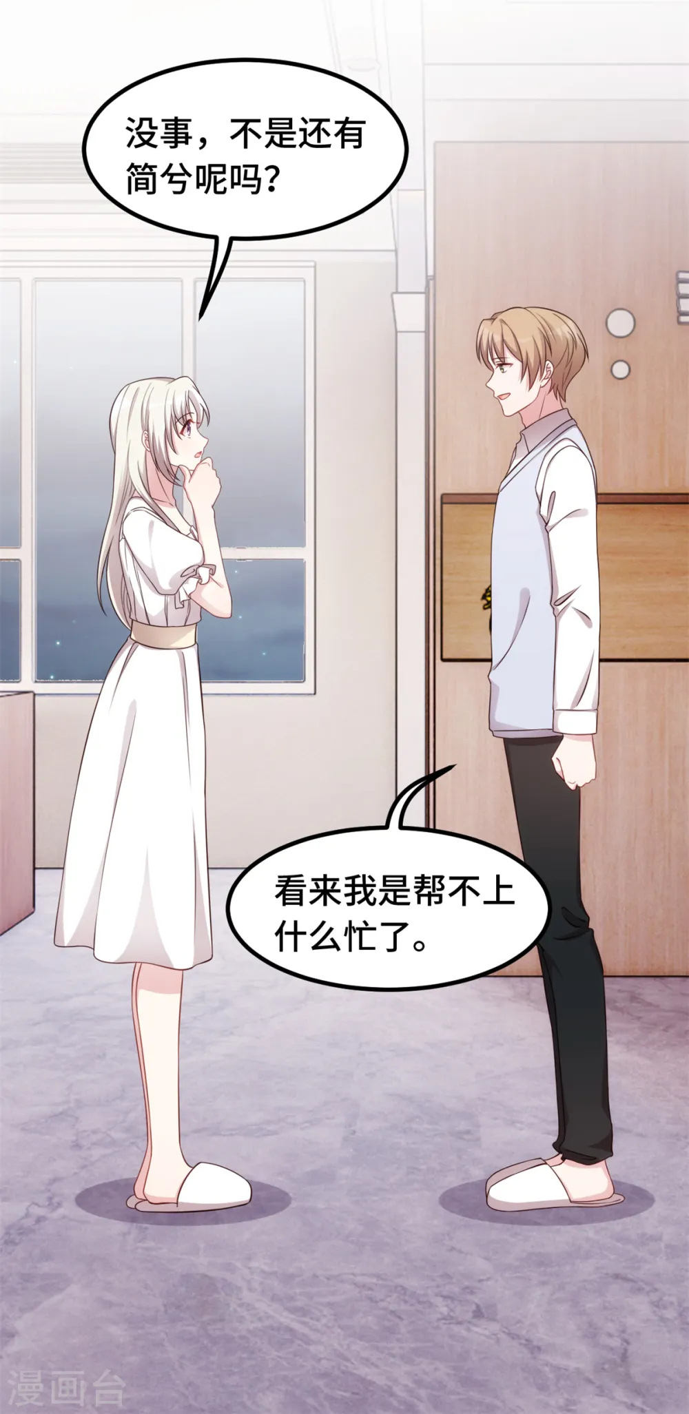 第336话 卖掉公司 第6页