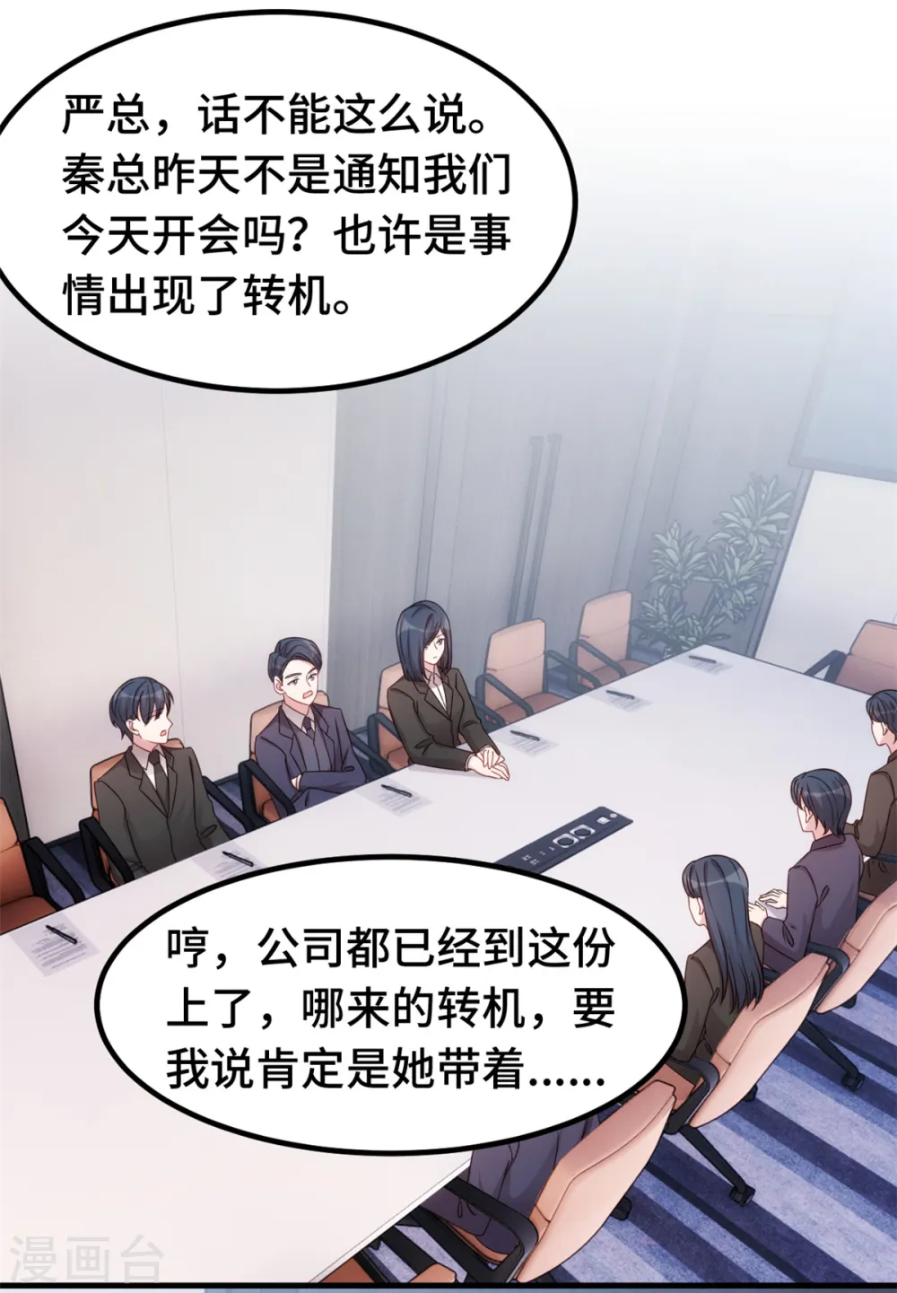 第336话 卖掉公司 第9页