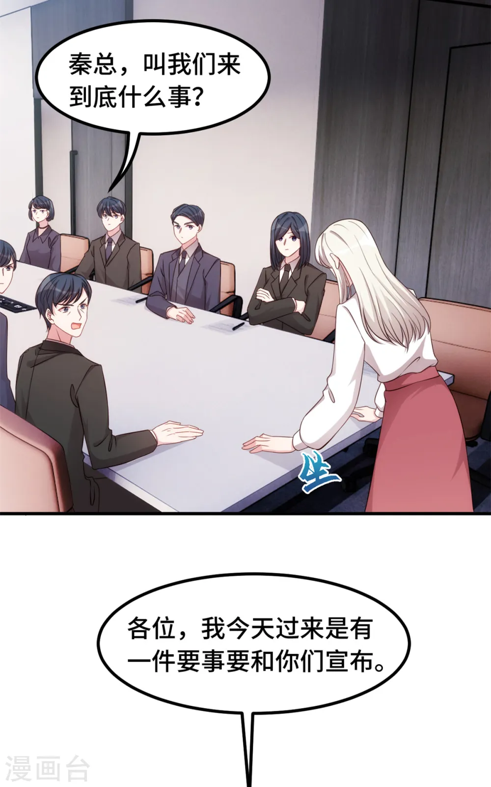 第336话 卖掉公司 第11页