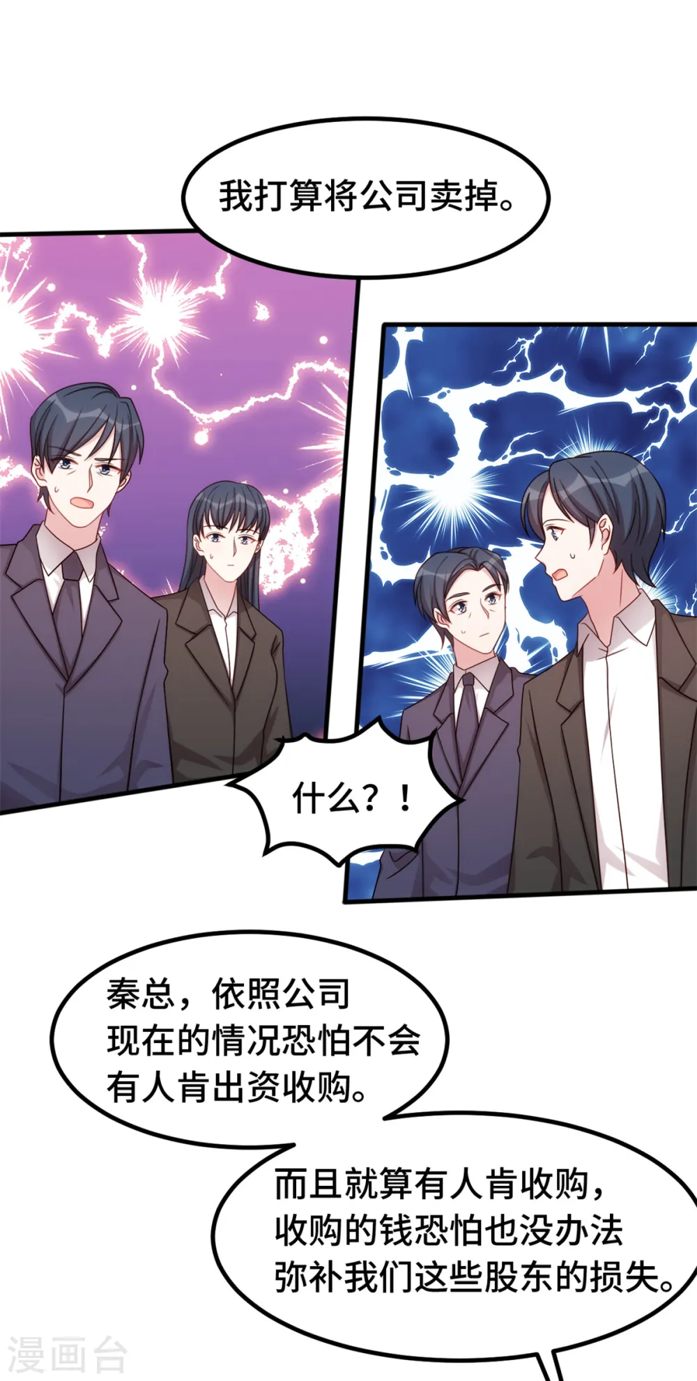 第336话 卖掉公司 第13页