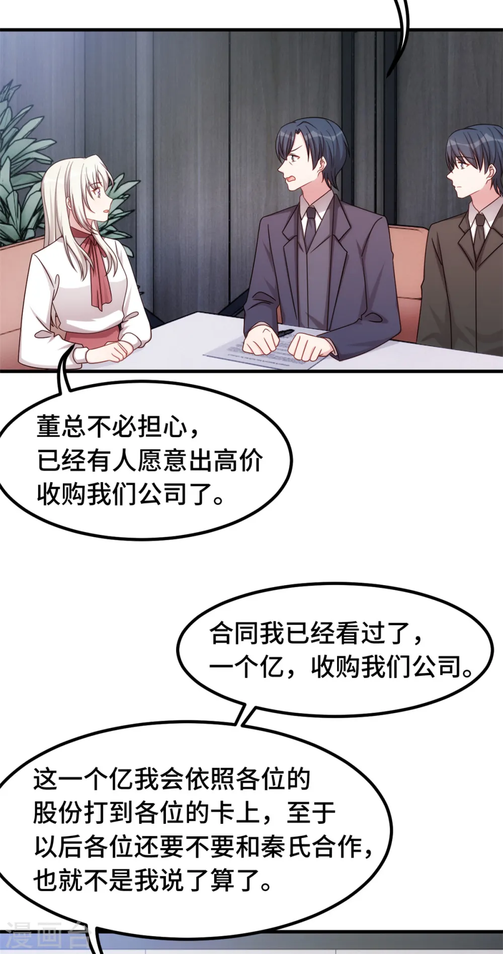 第336话 卖掉公司 第14页