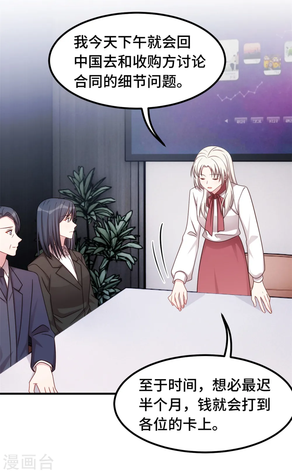 第336话 卖掉公司 第16页