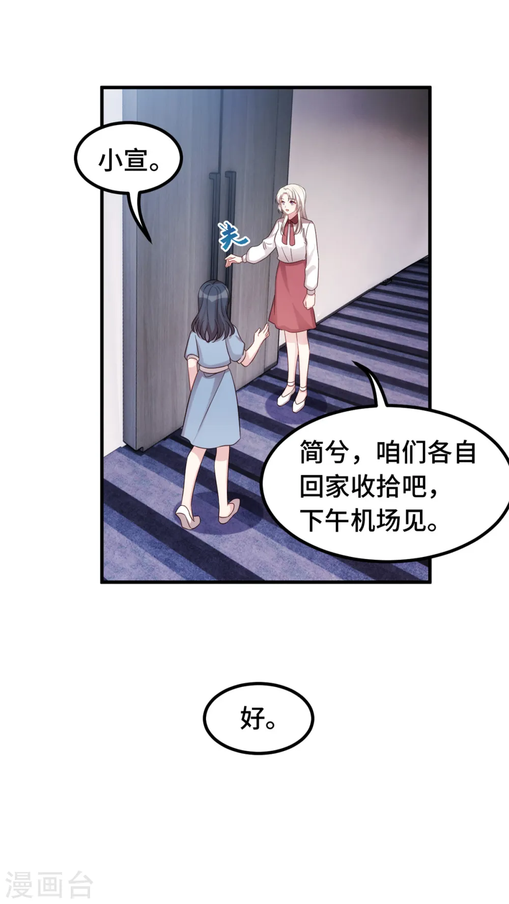 第336话 卖掉公司 第18页
