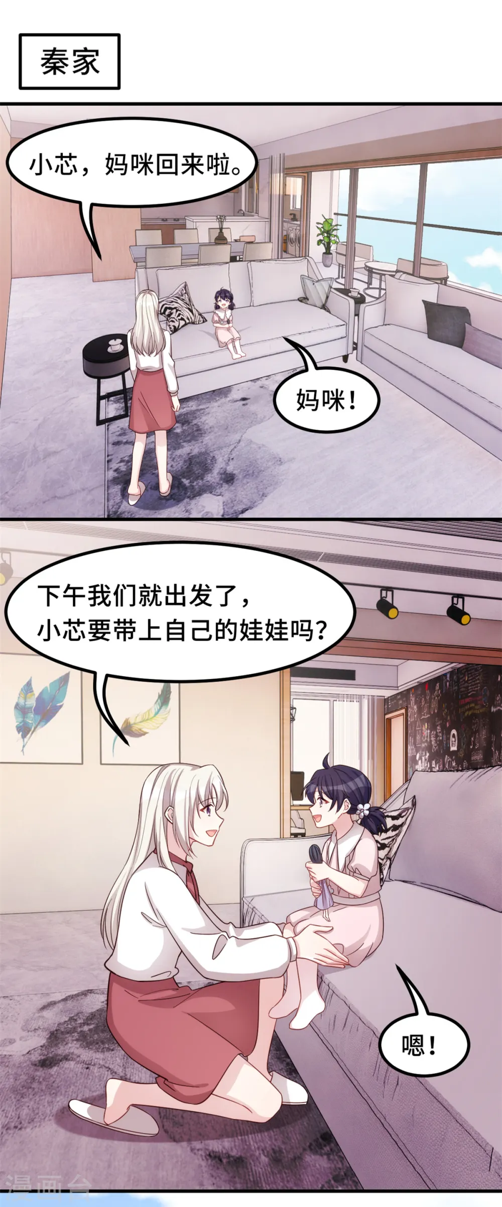 第336话 卖掉公司 第19页