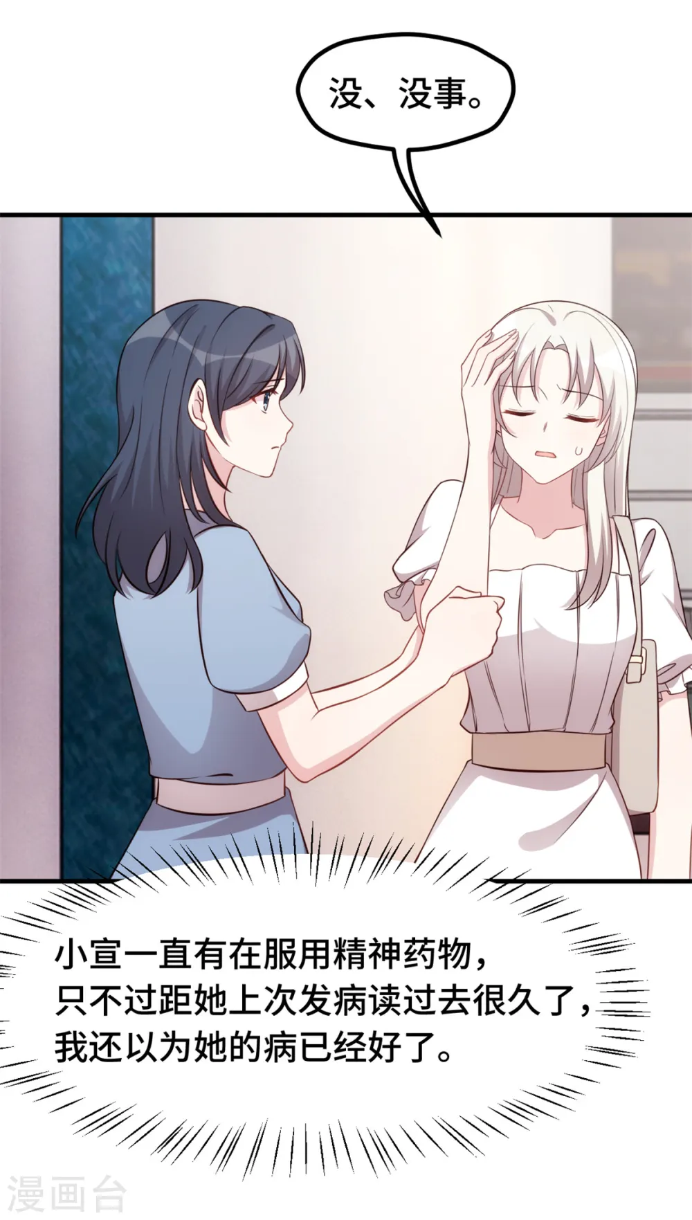 第337话 兄妹相遇 第6页