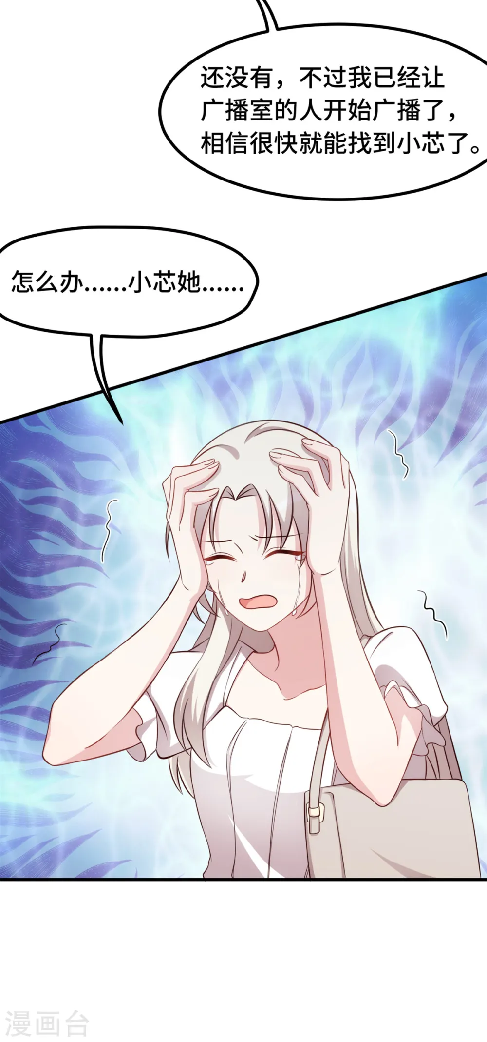 第337话 兄妹相遇 第8页