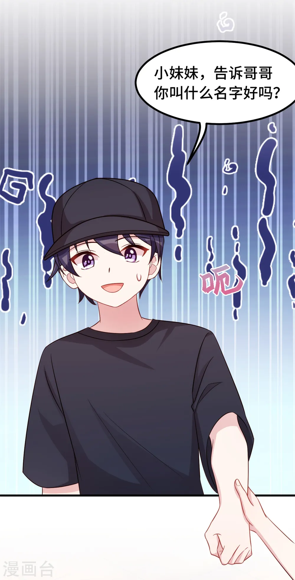 第337话 兄妹相遇 第10页