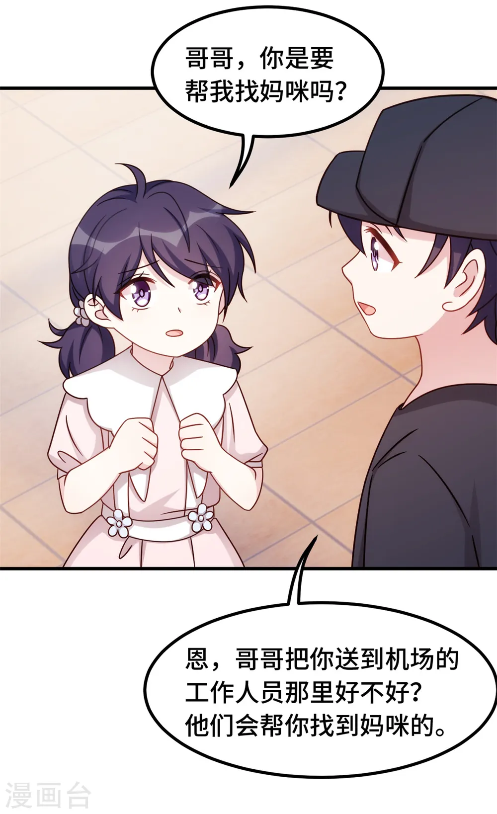 第337话 兄妹相遇 第15页