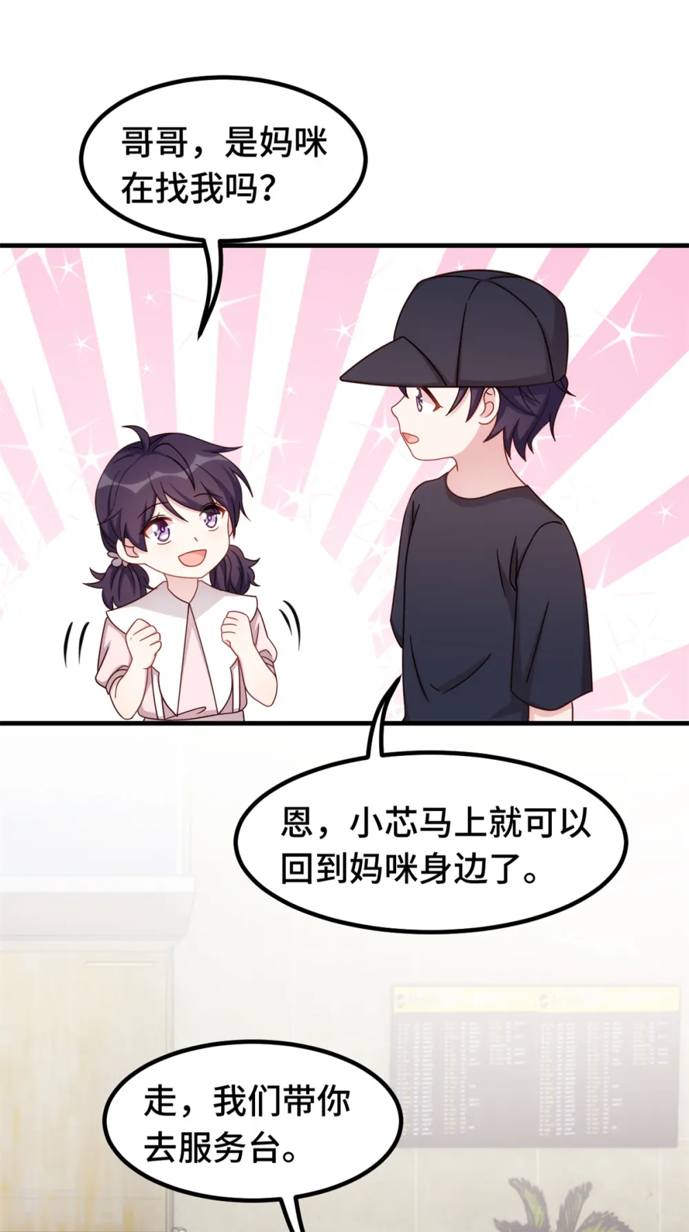 第337话 兄妹相遇 第20页