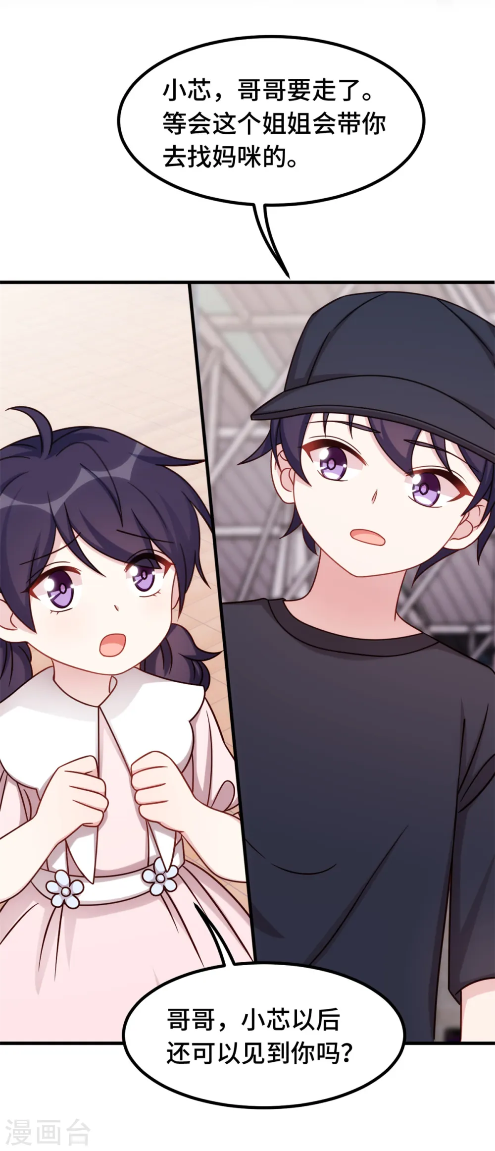 第337话 兄妹相遇 第23页