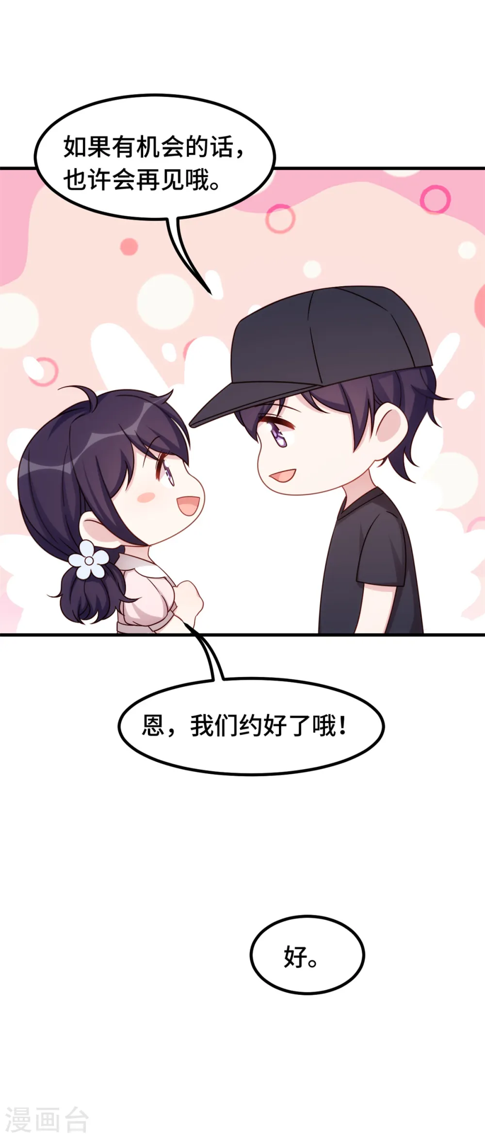 第337话 兄妹相遇 第24页