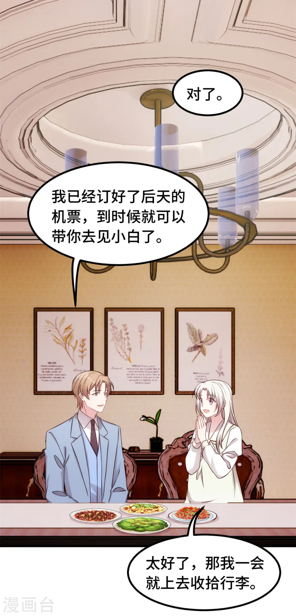第324话 我会陪着你 第4页