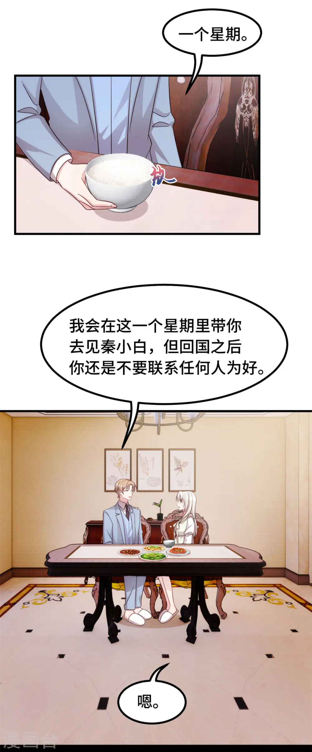 第324话 我会陪着你 第8页