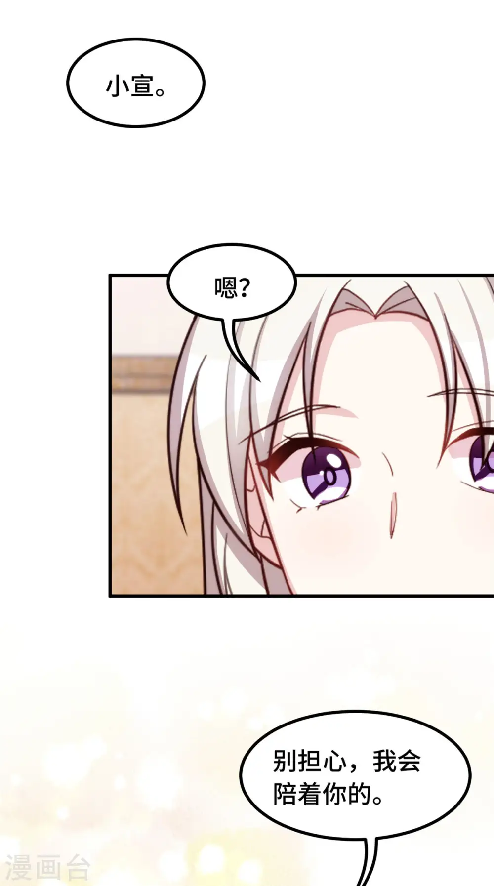 第324话 我会陪着你 第10页