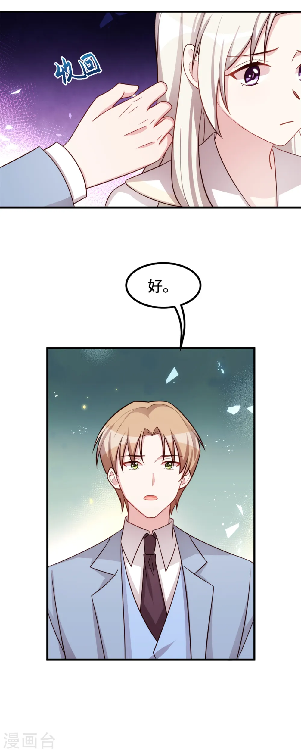 第318话 太着急了 第6页