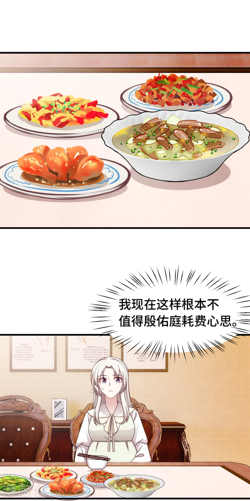 第318话 太着急了 第12页