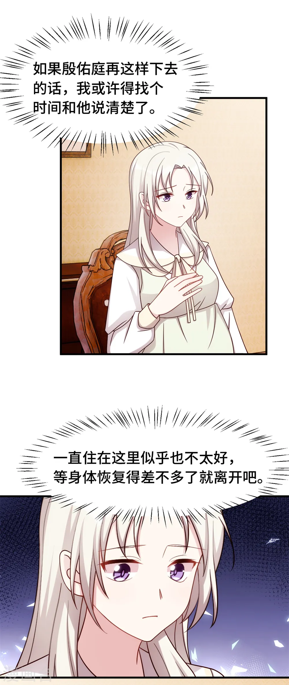 第318话 太着急了 第13页