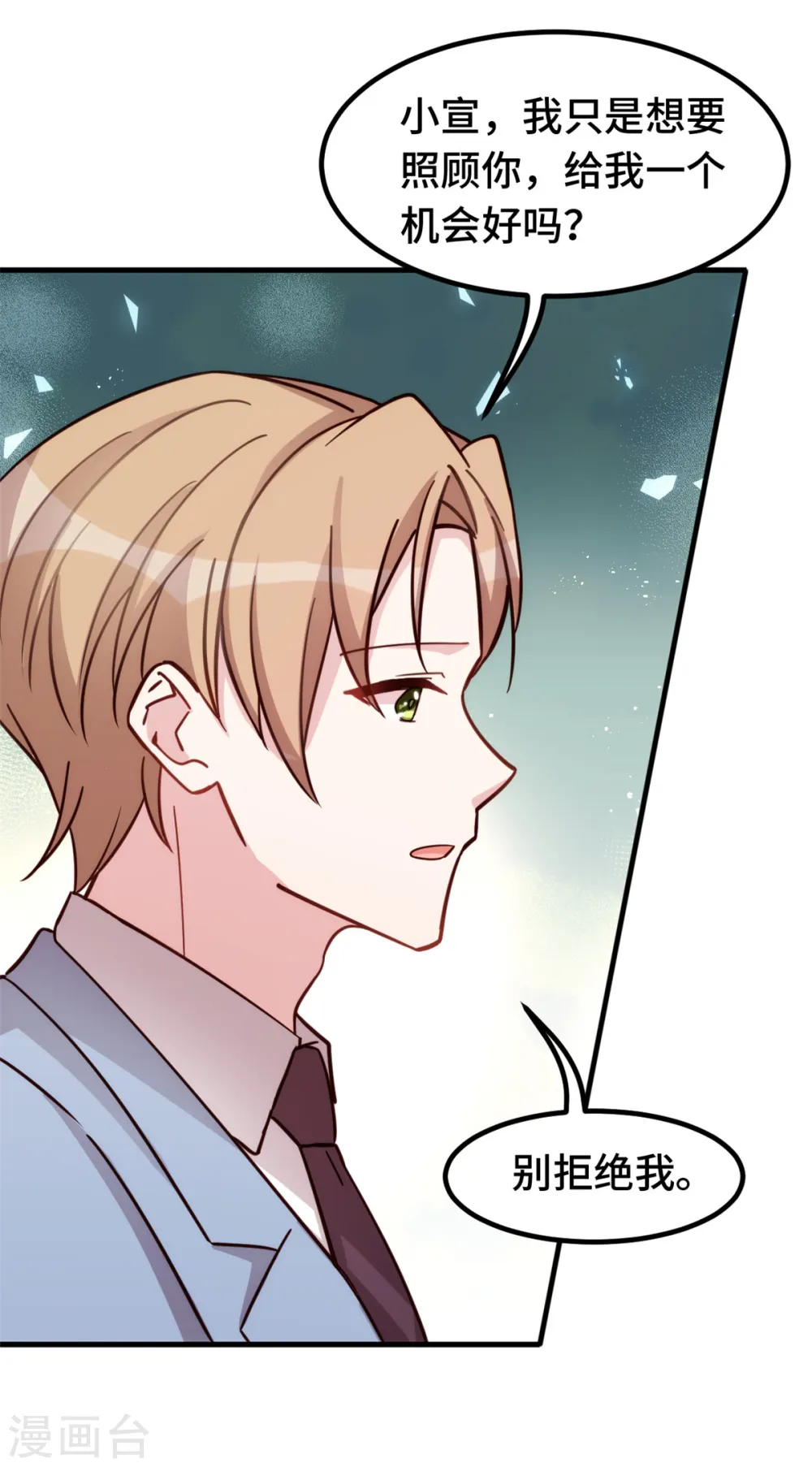 第319话 我不会和她结婚 第4页