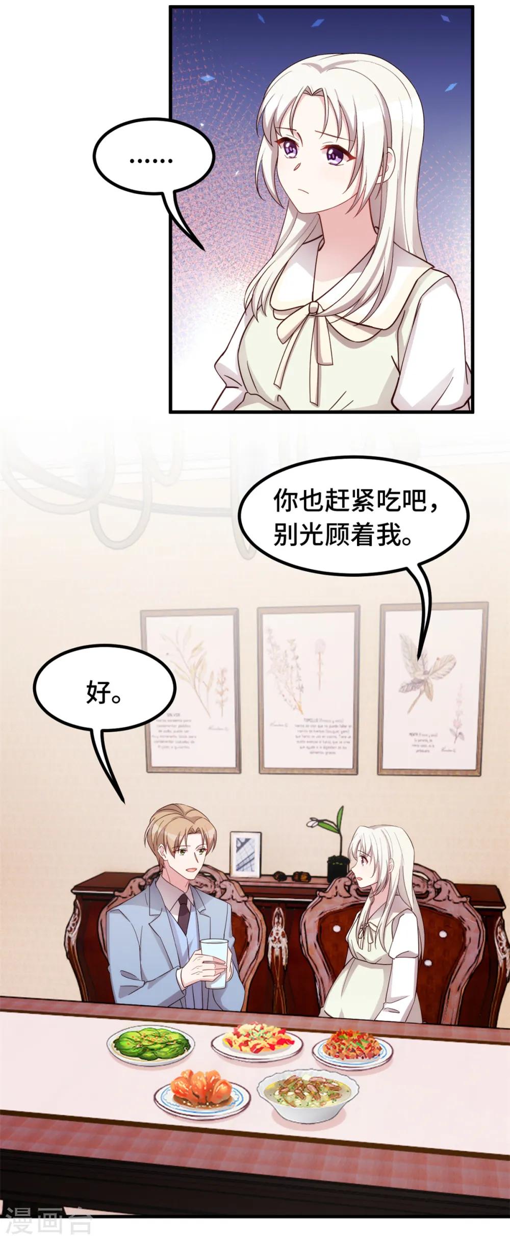 第319话 我不会和她结婚 第5页