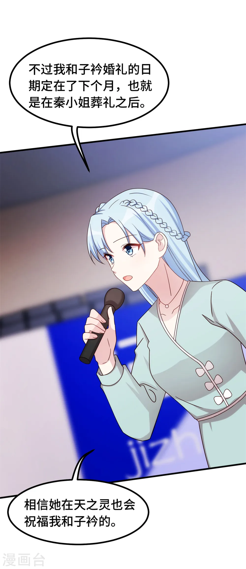 第319话 我不会和她结婚 第8页