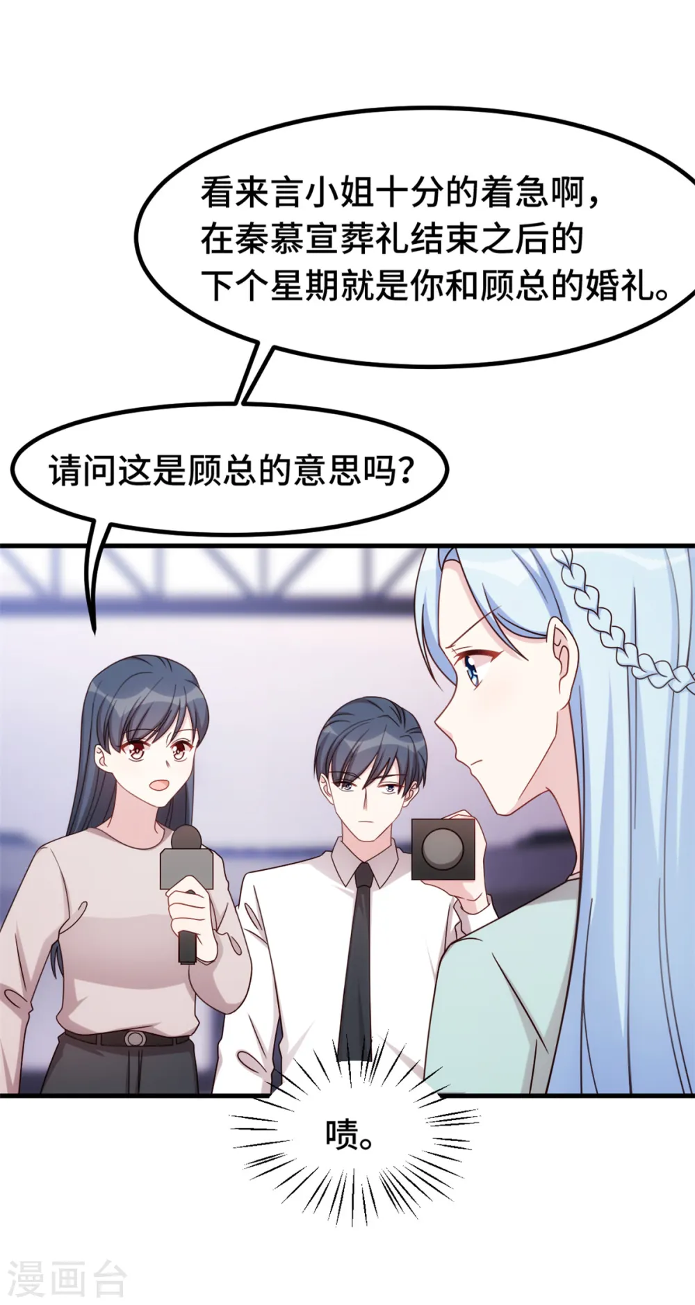 第319话 我不会和她结婚 第9页