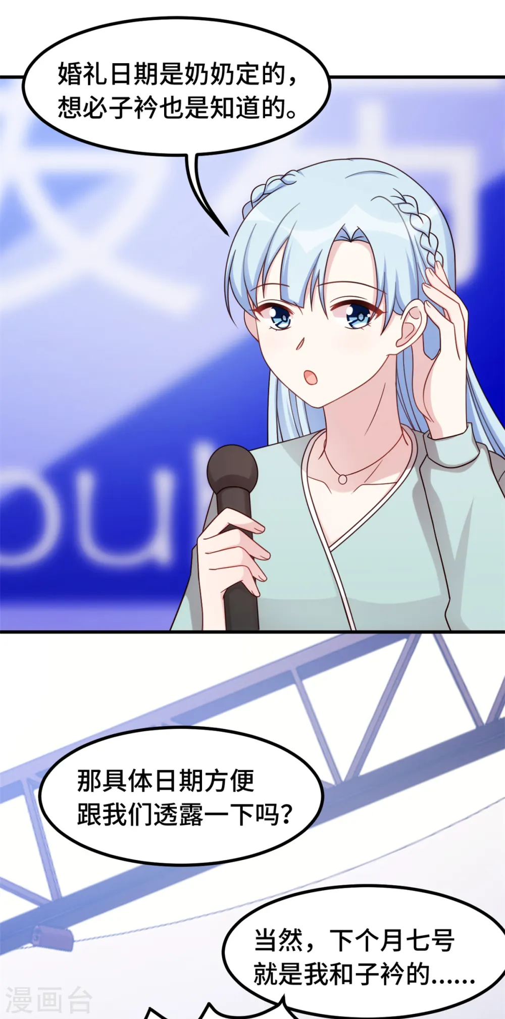 第319话 我不会和她结婚 第10页