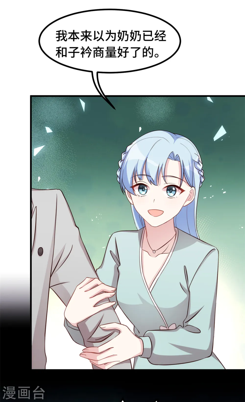 第319话 我不会和她结婚 第15页