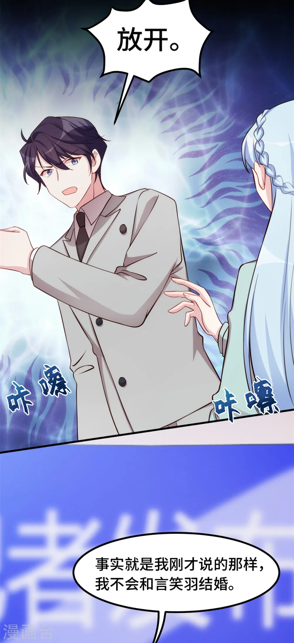 第319话 我不会和她结婚 第16页