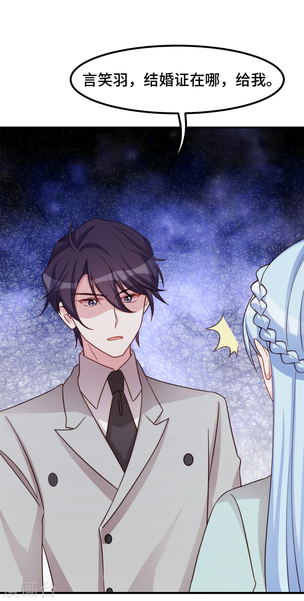 第319话 我不会和她结婚 第18页