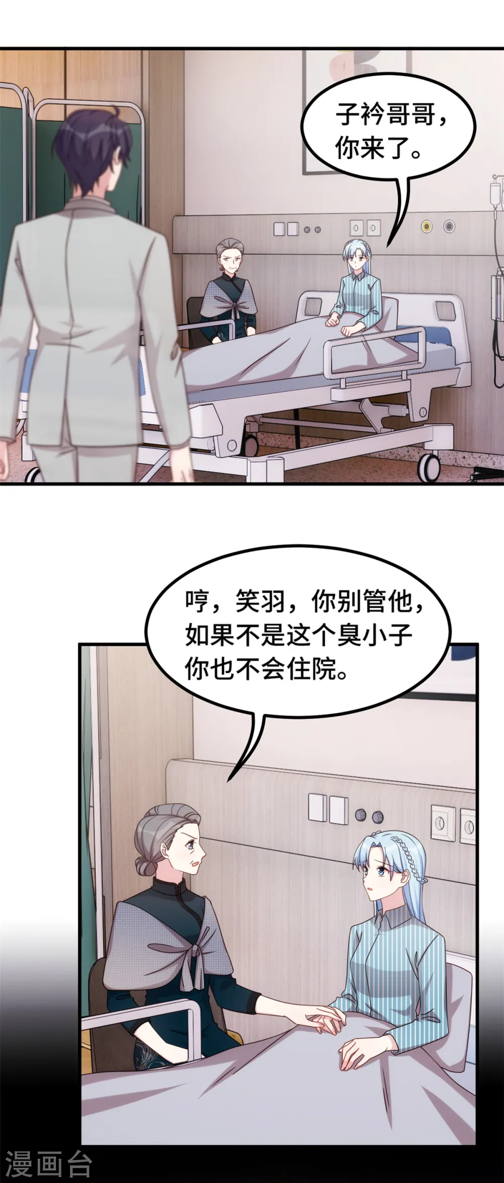 第319话 我不会和她结婚 第23页