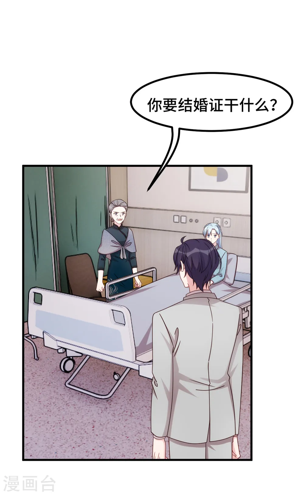 第319话 我不会和她结婚 第25页