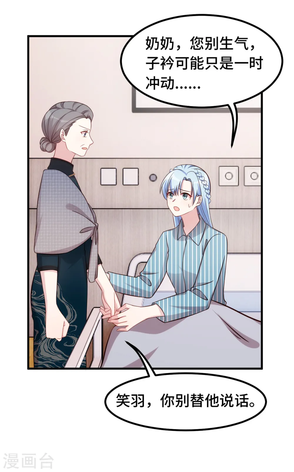 第319话 我不会和她结婚 第29页
