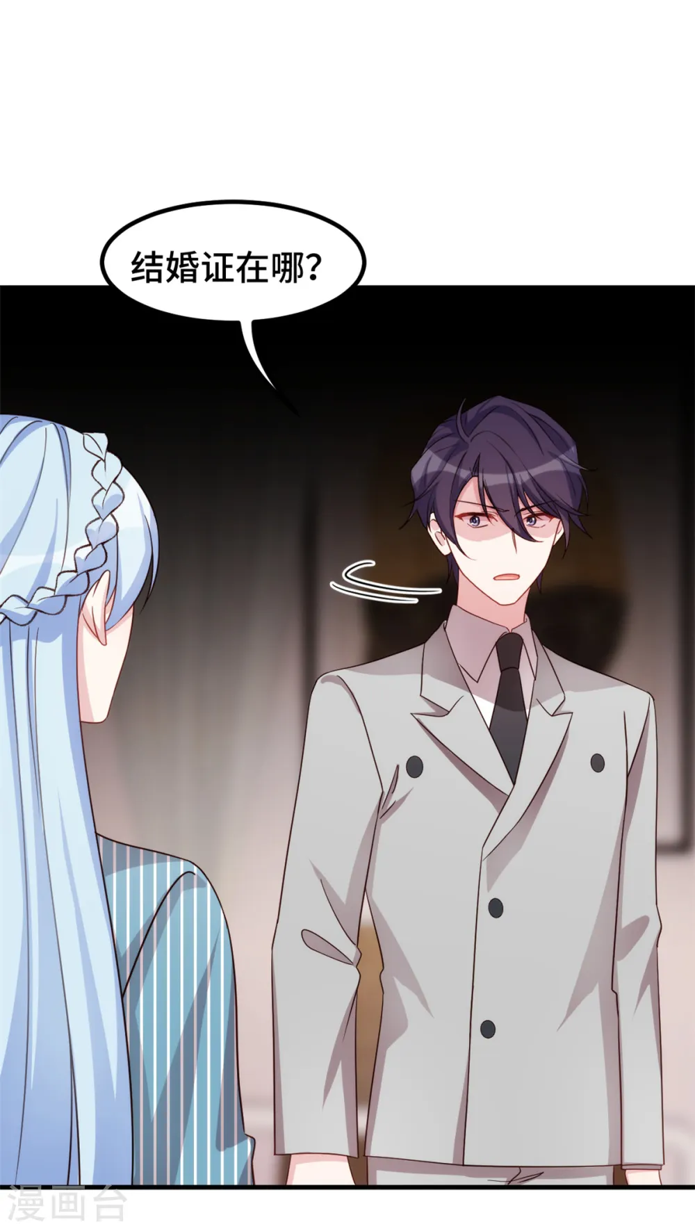 第320话 仿佛恋人？ 第3页
