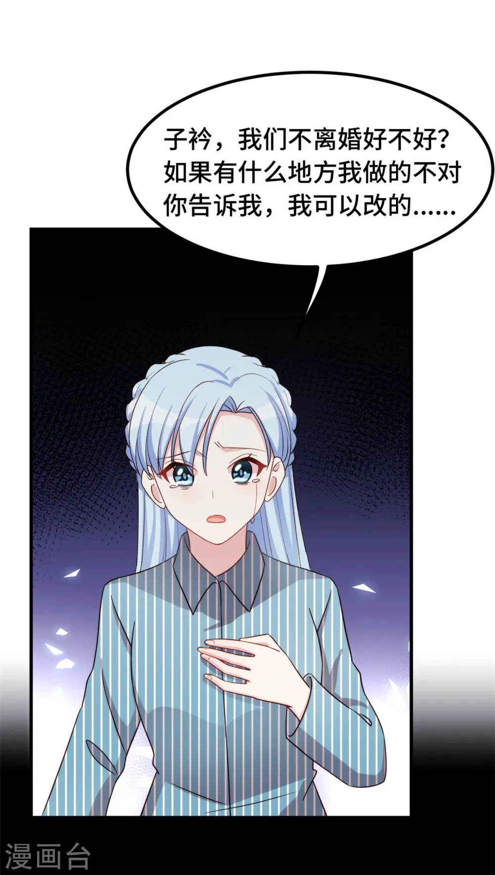 第320话 仿佛恋人？ 第4页