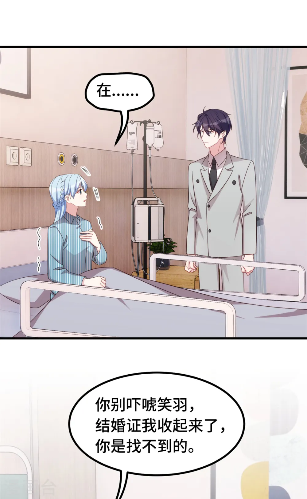 第320话 仿佛恋人？ 第6页