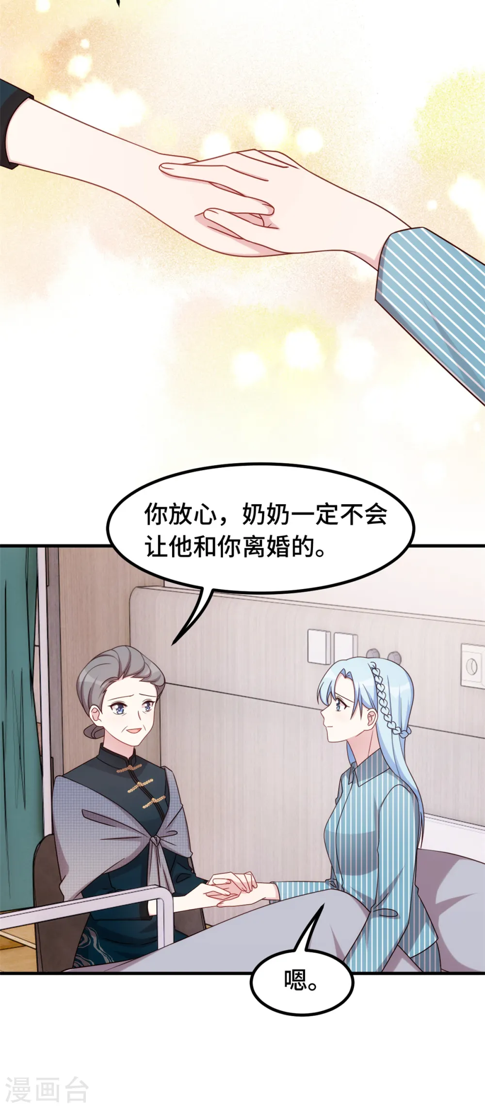 第320话 仿佛恋人？ 第12页