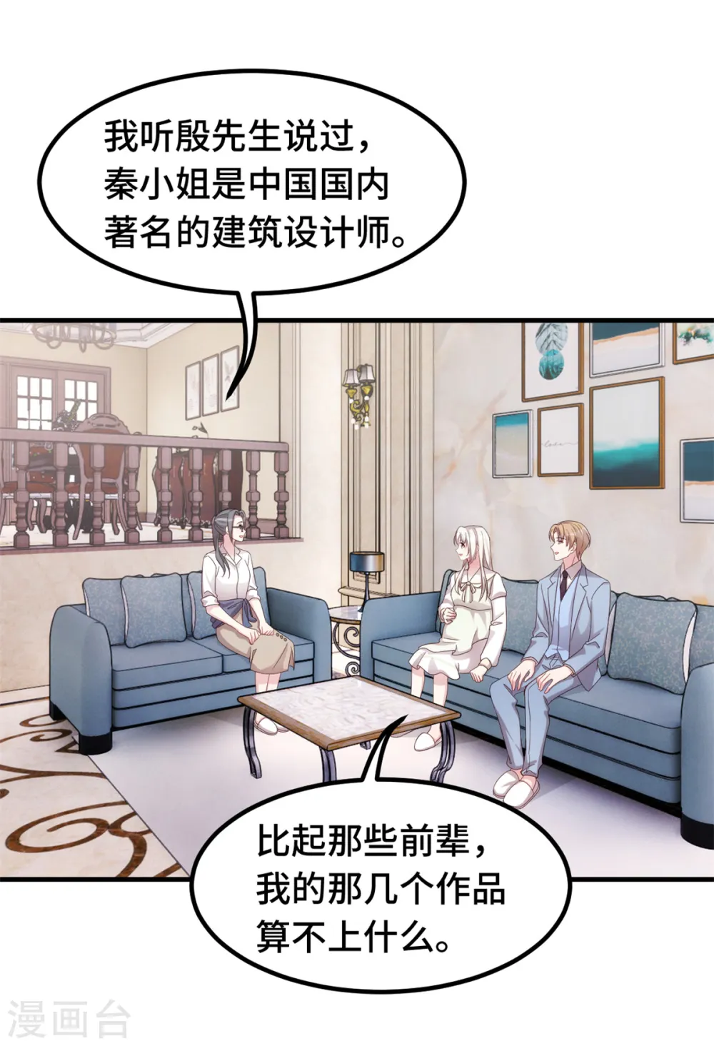 第320话 仿佛恋人？ 第18页