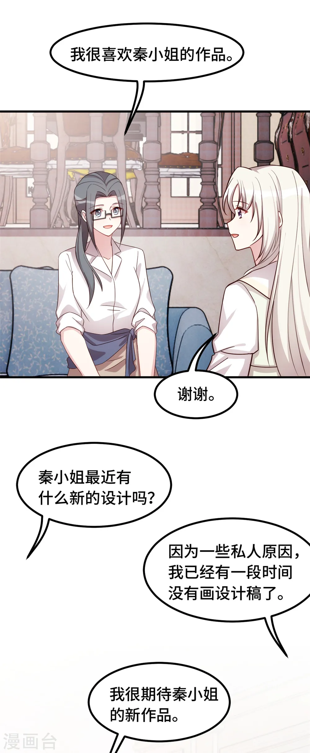 第320话 仿佛恋人？ 第20页