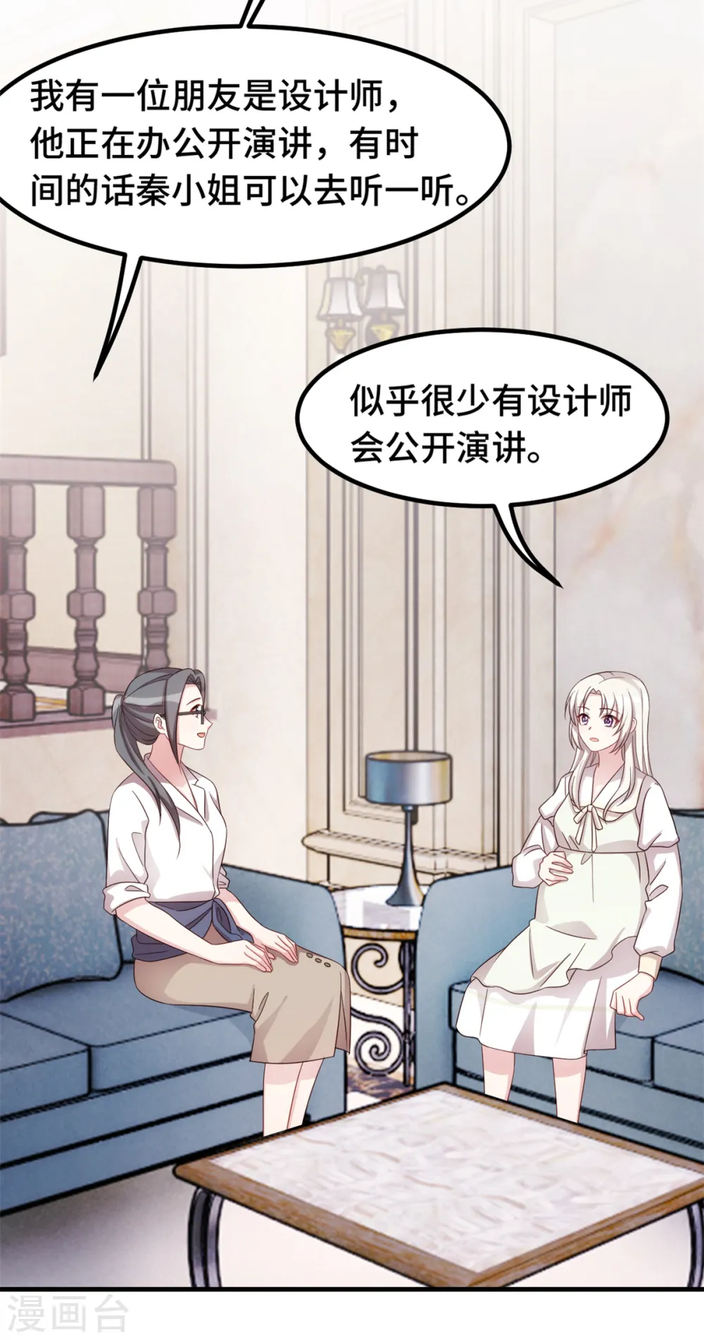 第320话 仿佛恋人？ 第21页